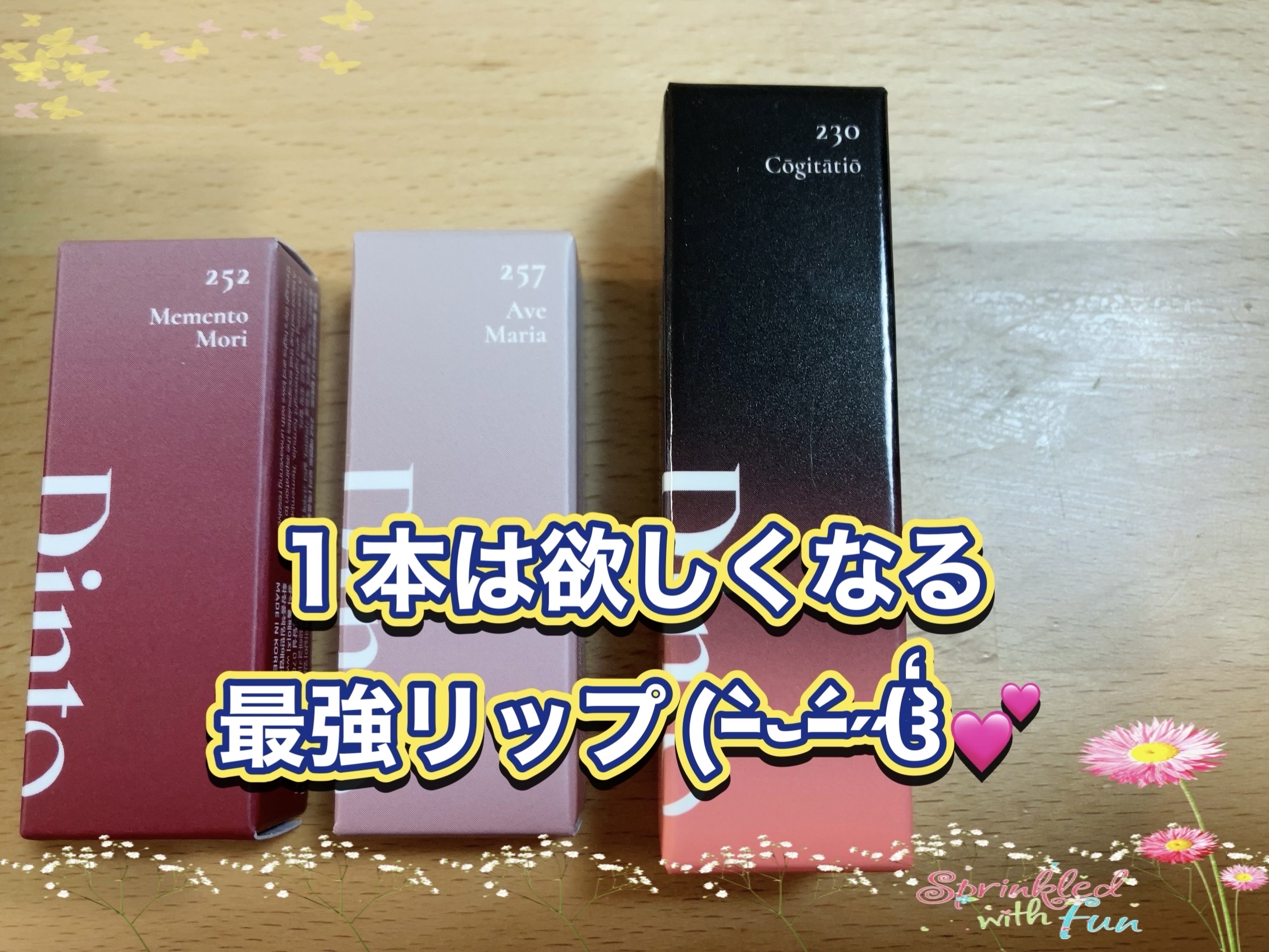 Dintoの
〖ブラーグロイリップティント〗
〖ブラーグロウイMINIリップティント Duo〗
〖ル・シャ ボテコレクション〗を購入してみました✨

ずっとずっと気になってたリップがやっと買えた😭✌️

結論。


もっと欲しくなった(ｰ