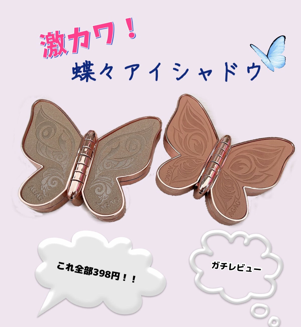 パイナポォ(「🍍・ω・)「🍍・フォロバ100 on LIPS 「ちょうちょ捕まえた🦋🫧持ってるだけでテンション上がる激カワコ..」(1枚目)