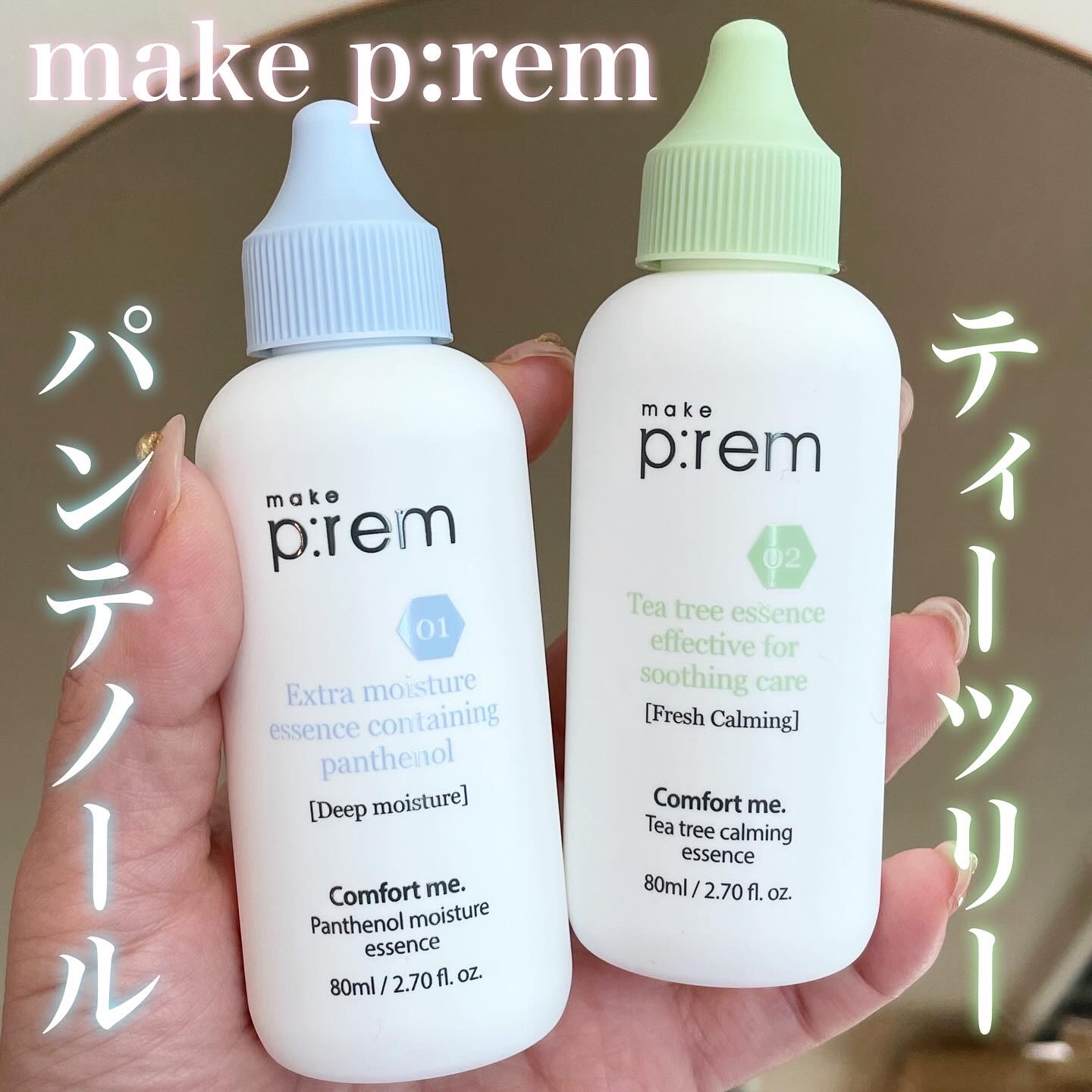 コンフォートミー パンテノールモイスチャーエッセンス/make prem/美容液を使ったクチコミ（1枚目）
