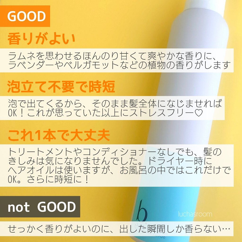 オーガニックスパークリングシャンプー/b.ris/市販シャンプーを使ったクチコミ(3枚目)