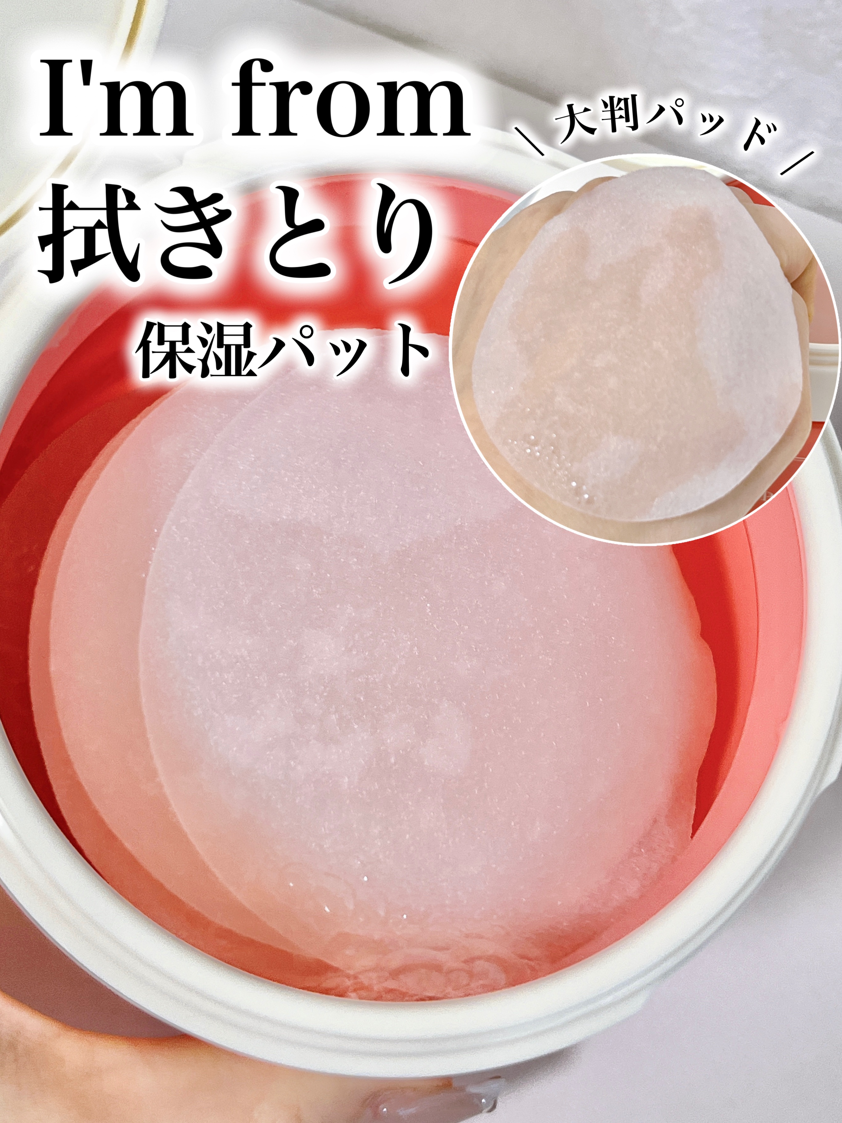 えま🇰🇷⌇ 에마 のクチコミ「⭐️ I'm from リフレッシュ トナーパッド B
BEET REFRESH PAD
¥2.....」（1枚目）