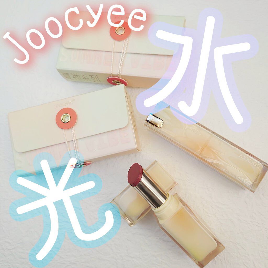 夏禅シリーズ 水光シアーリップスティック/Joocyee/口紅を使ったクチコミ（1枚目）
