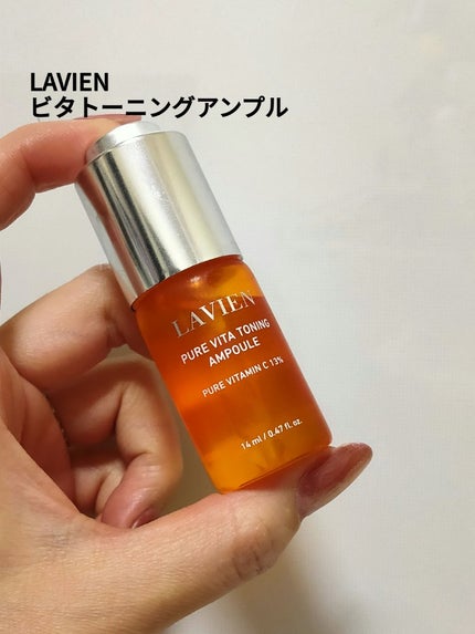 ビタトーニングアンプル/LAVIEN/美容液を使ったクチコミ(1枚目)
