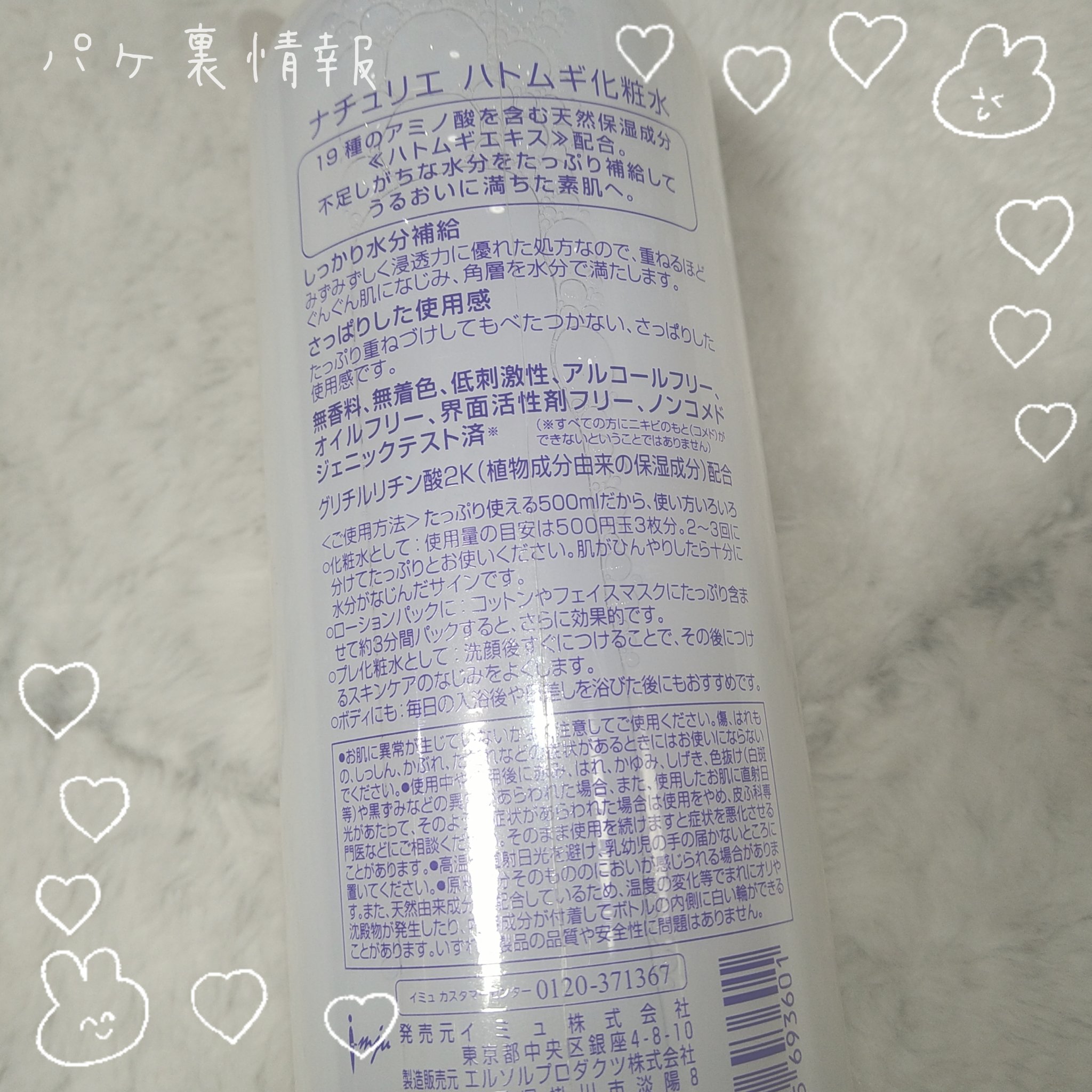 ハトムギ化粧水(ナチュリエ スキンコンディショナー R )/ナチュリエ/化粧水を使ったクチコミ（2枚目）