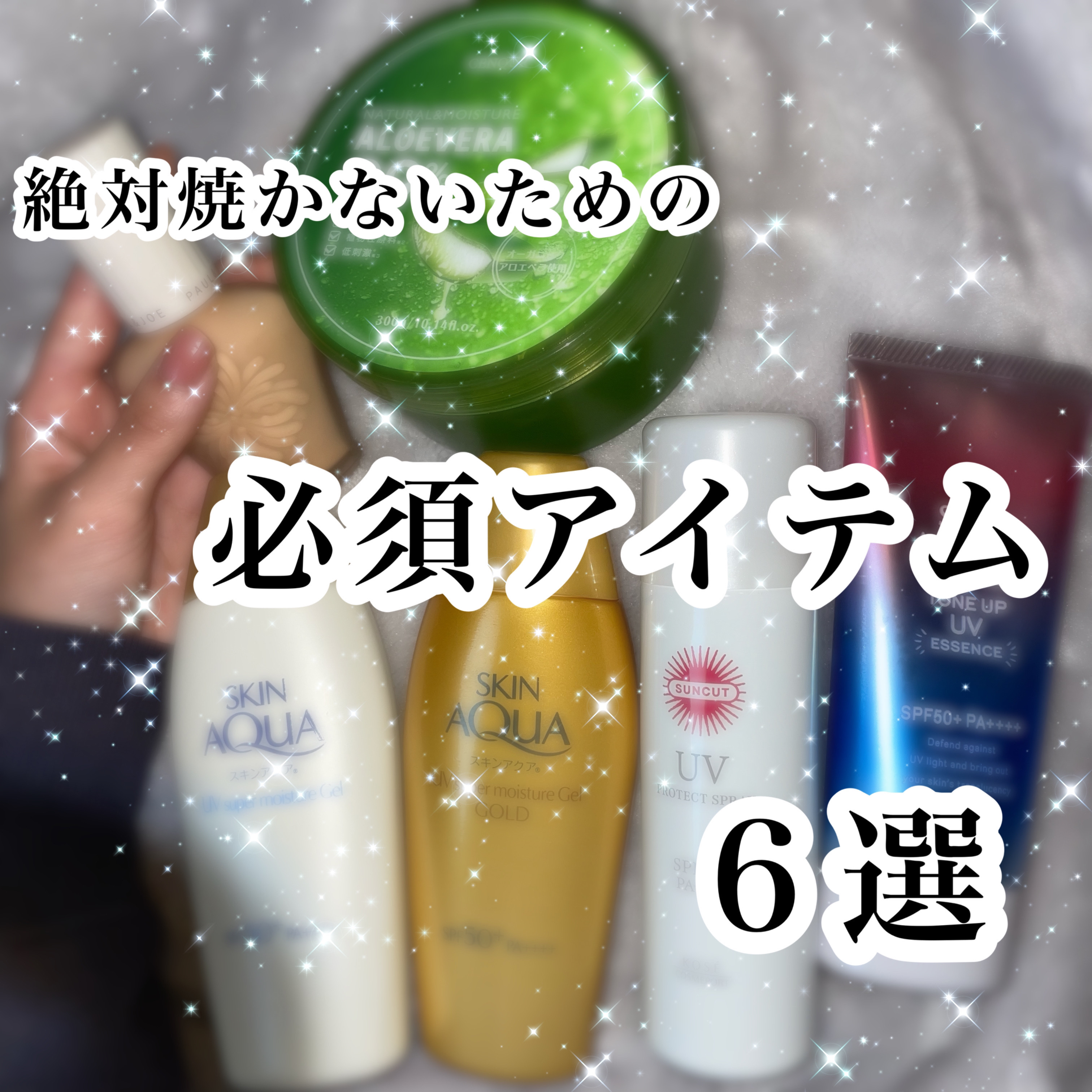 スーパーモイスチャージェルゴールド/スキンアクア/日焼け止めジェルを使ったクチコミ（1枚目）