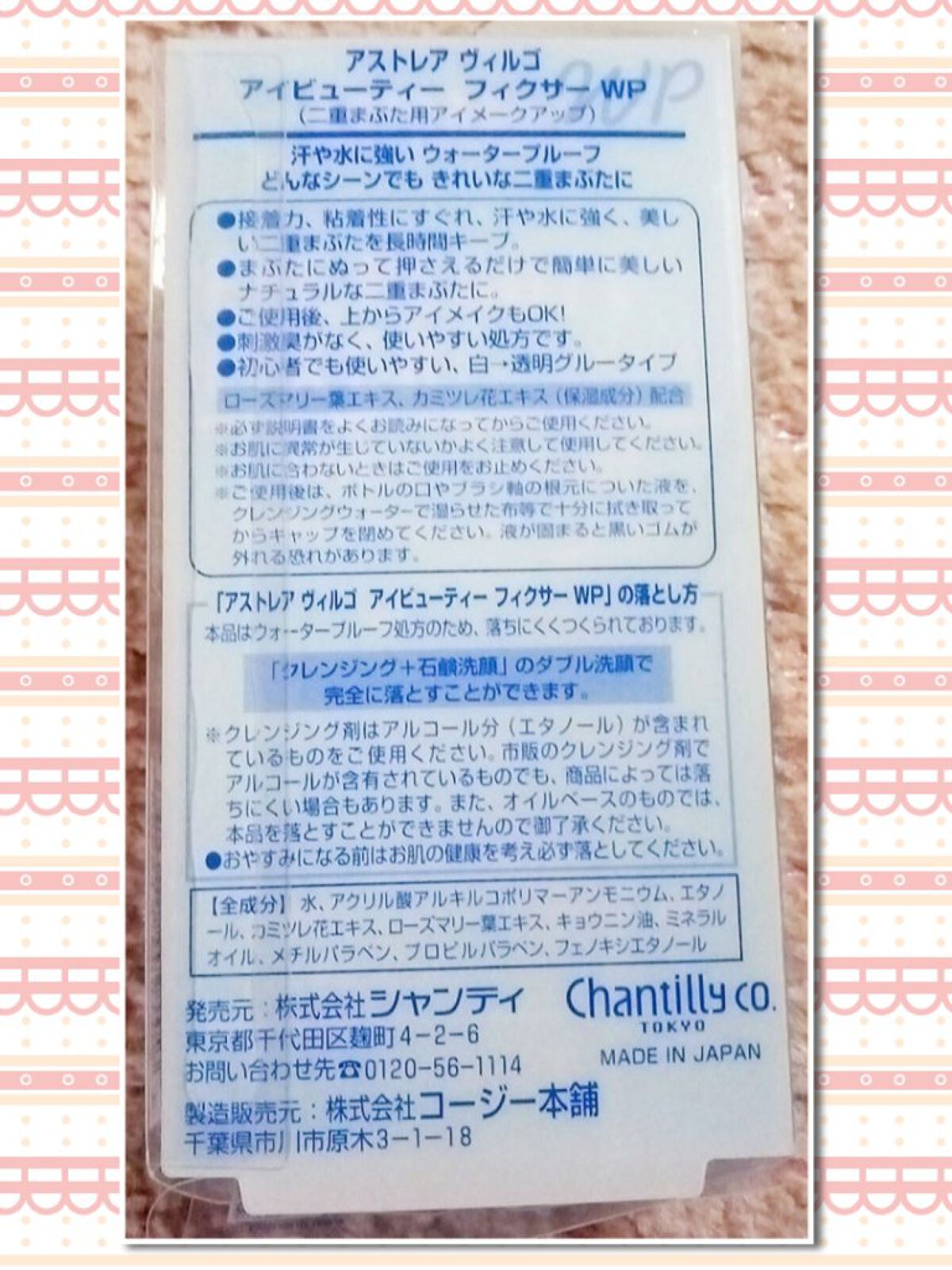 アイビューティー フィクサー WP/アストレア ヴィルゴ/二重まぶた用アイテムを使ったクチコミ(2枚目)