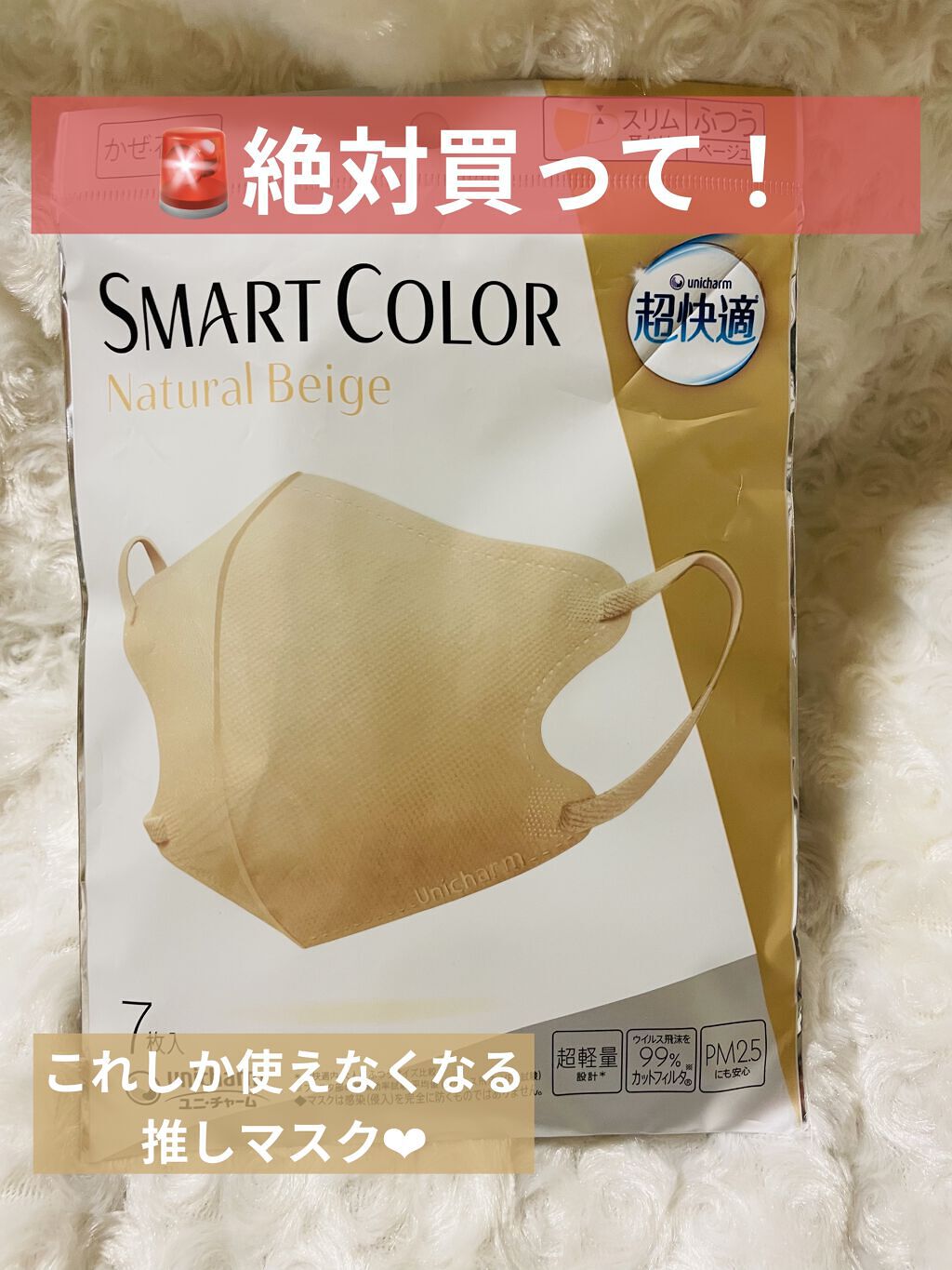 超快適マスク SMART COLOR/ユニ・チャーム/マスクを使ったクチコミ（1枚目）