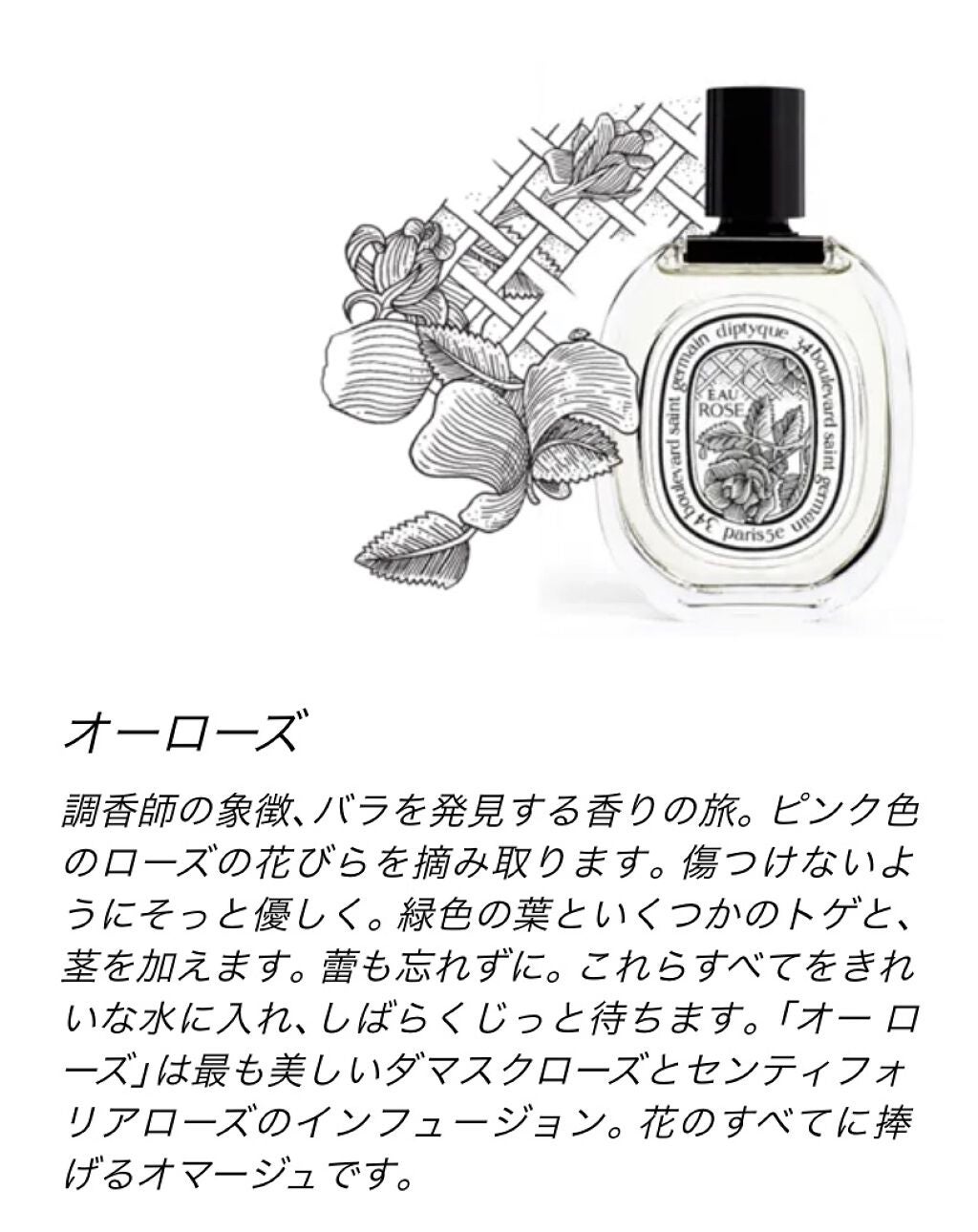 オードトワレ オーローズ(EAU ROSE)/diptyque/香水(レディース)を使ったクチコミ(1枚目)
