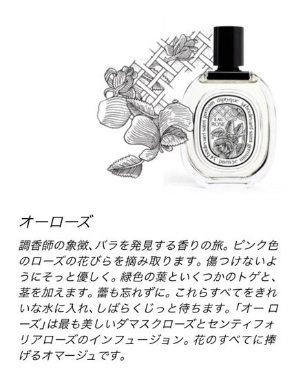 オードトワレ オーローズ(EAU ROSE)/diptyque/香水(レディース)を使ったクチコミ(1枚目)