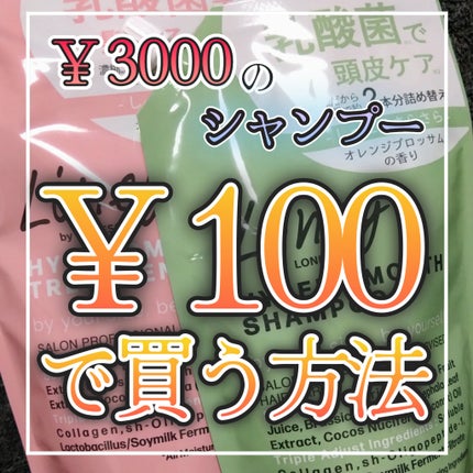 ハイパーモイスト 濃縮シャンプー/Loney by LONESS/市販シャンプーを使ったクチコミ(1枚目)