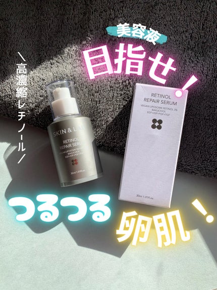 ヴィーガンリポソームレチノールセラム/SKIN&LAB/美容液を使ったクチコミ(1枚目)