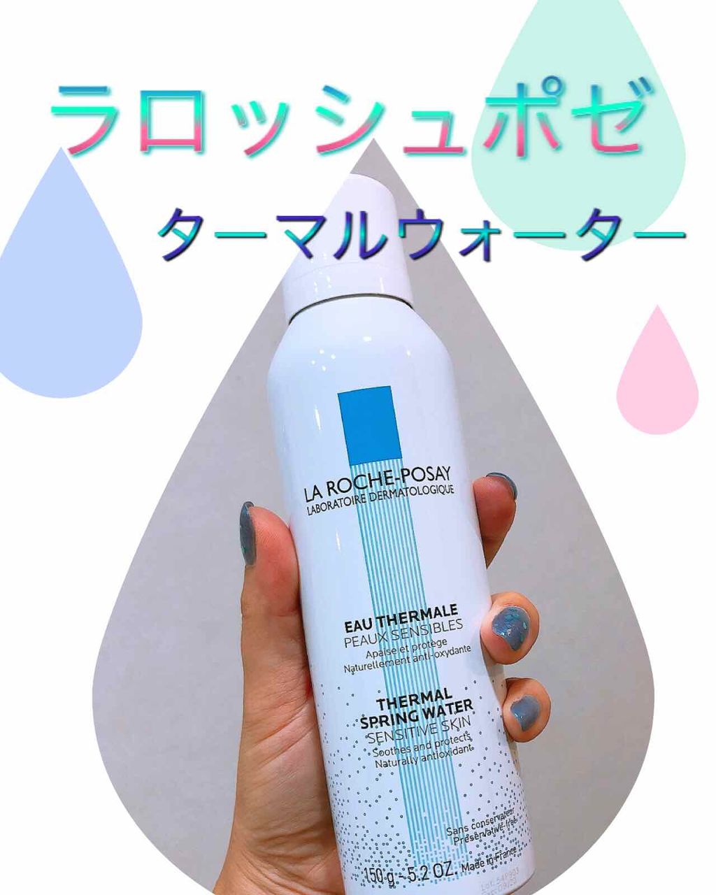 ターマルウォーター/ラ ロッシュ ポゼ/ミスト状化粧水を使ったクチコミ(1枚目)