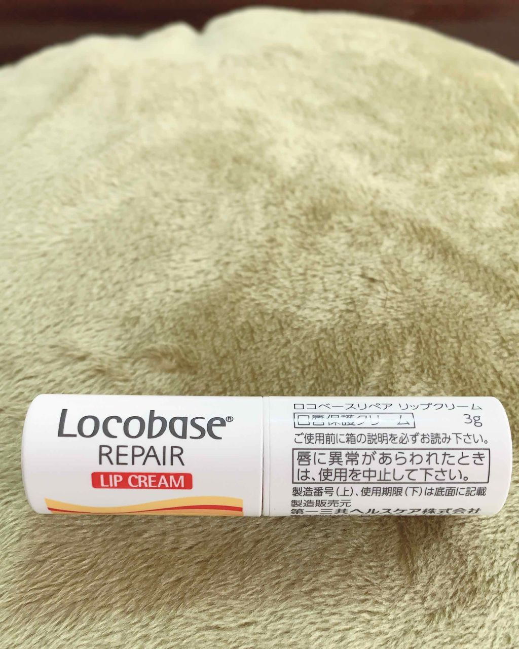 ロコベースリペア リップクリーム/ロコベース/リップクリームを使ったクチコミ（1枚目）