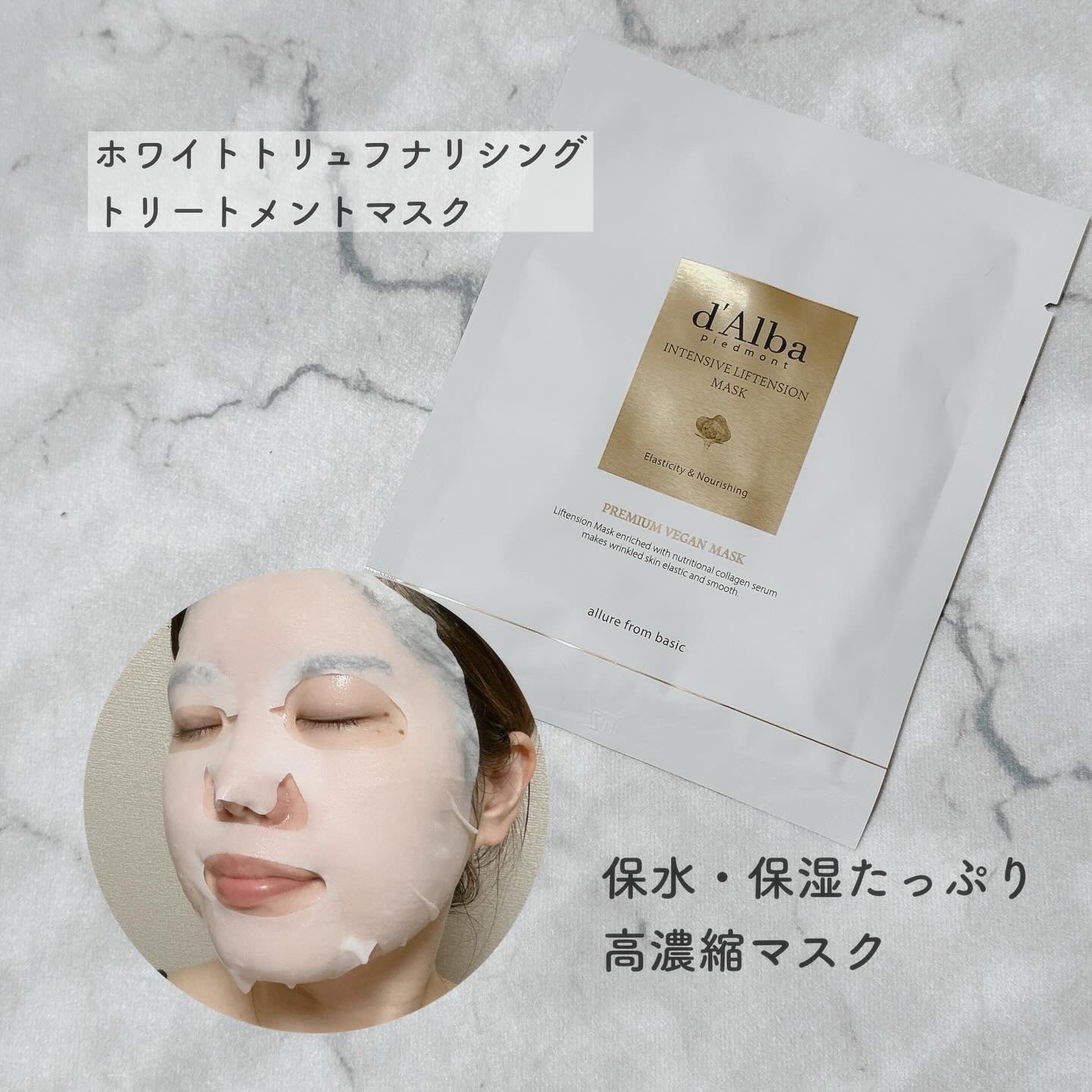 ホワイトトリュフナリシングトリートメントマスク/ダルバ/シートマスク・パックを使ったクチコミ（3枚目）