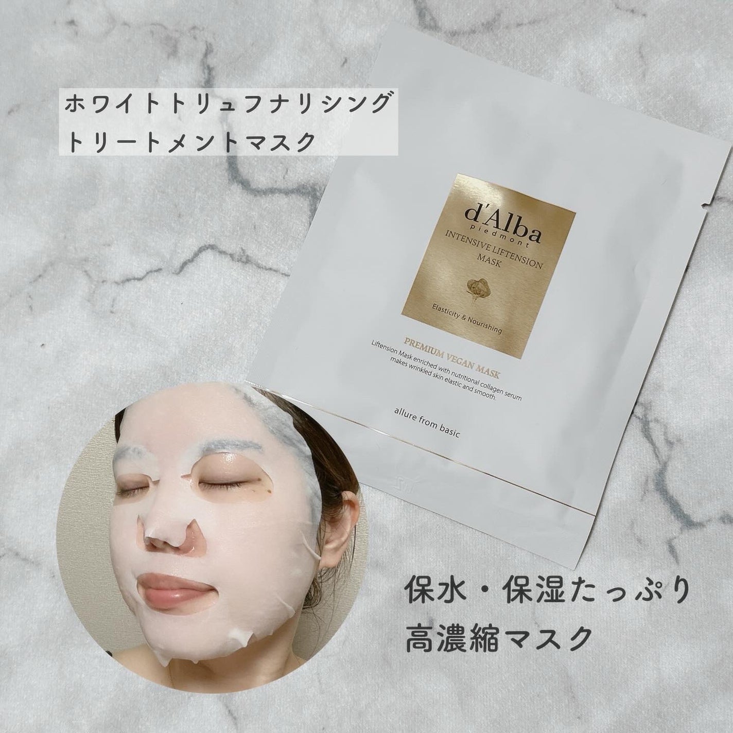 ホワイトトリュフナリシングトリートメントマスク/ダルバ/シートマスク・パックを使ったクチコミ(3枚目)