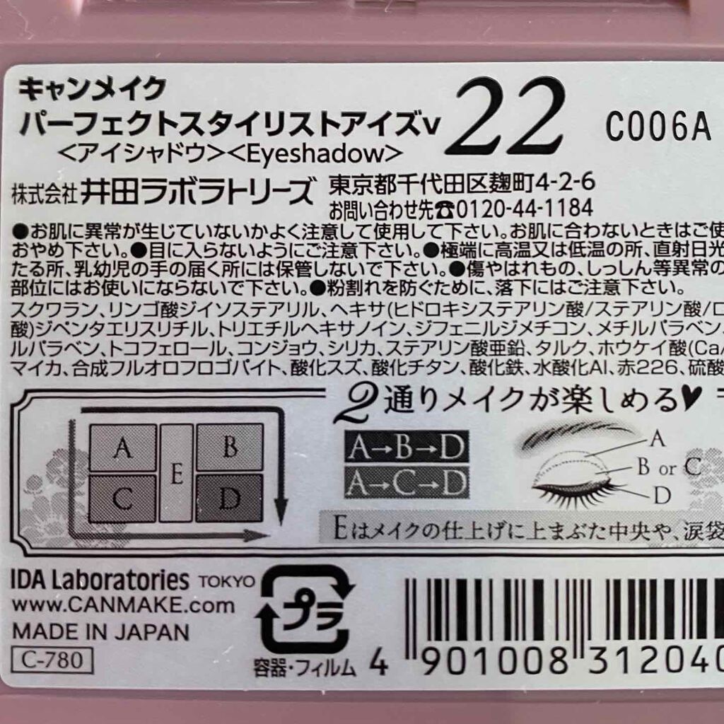 パーフェクトスタイリストアイズ/キャンメイク/アイシャドウパレットを使ったクチコミ(3枚目)