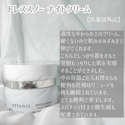 ドレススノー ローション【医薬部外品】 /アテニア/化粧水を使ったクチコミ(4枚目)