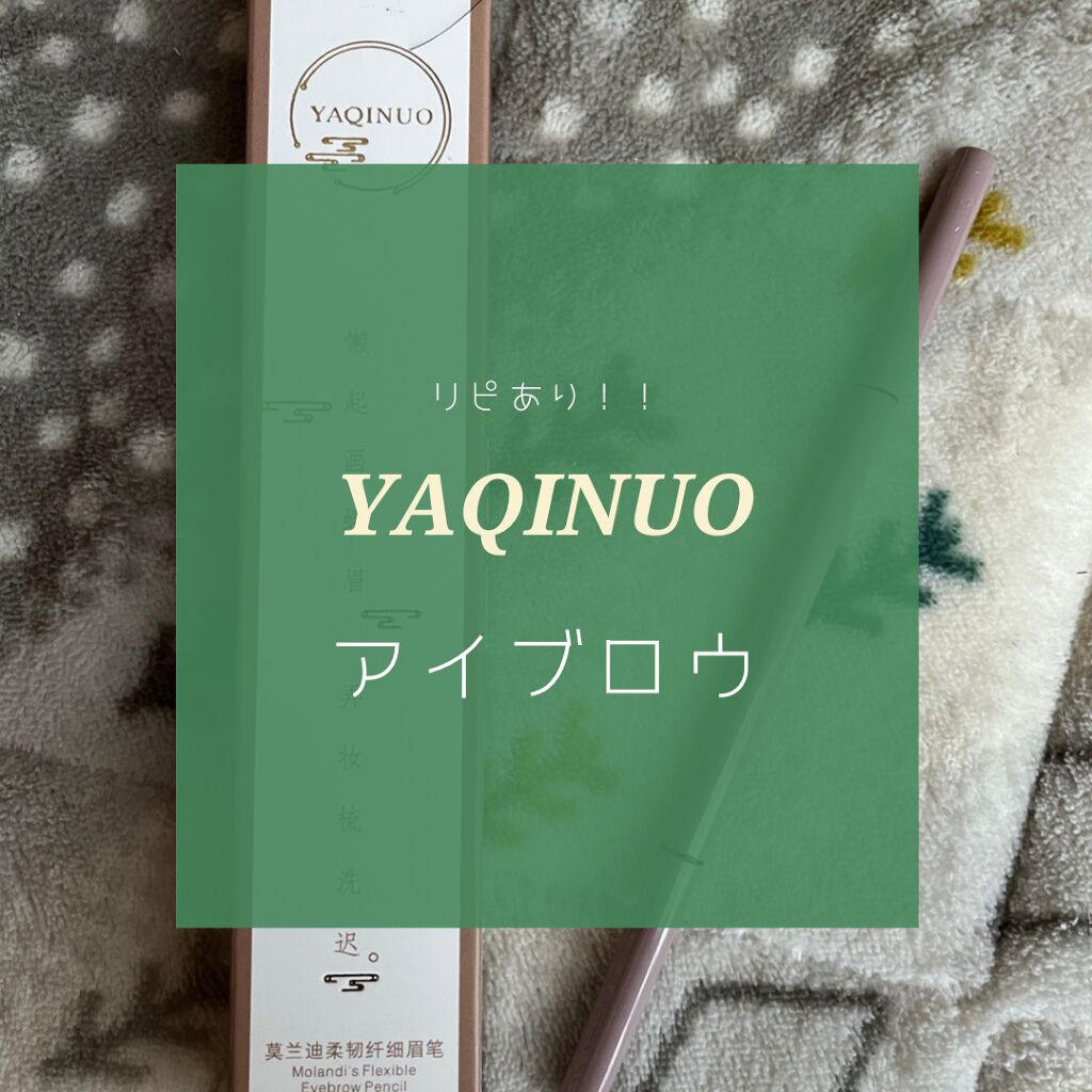 YAQINUO アイブロウ/YAQINUO/アイブロウペンシルを使ったクチコミ（1枚目）