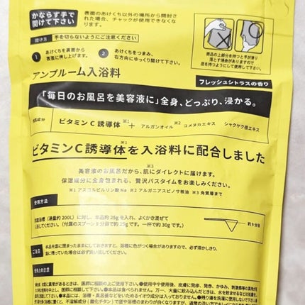 ビタミンC誘導体配合入浴料/amproom/保湿系入浴剤を使ったクチコミ(3枚目)