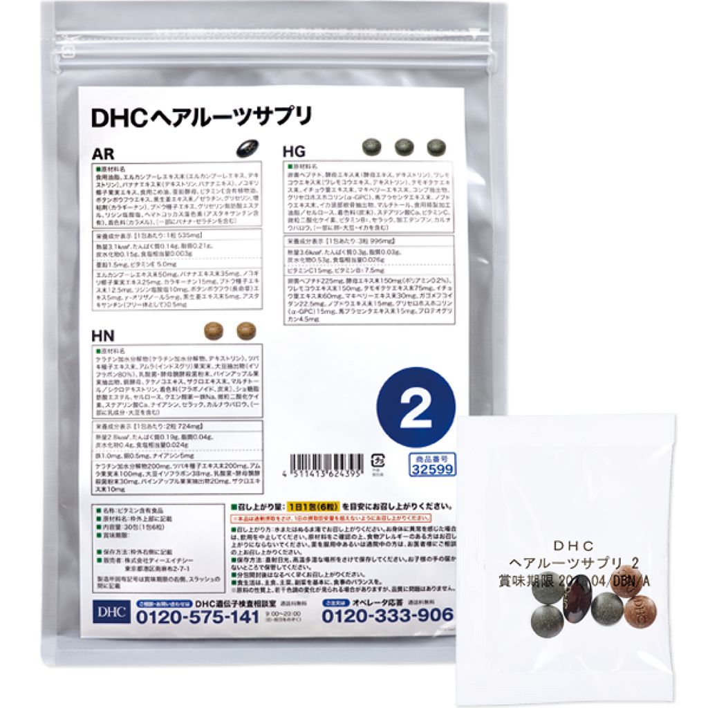 DHC ヘアルーツサプリ2