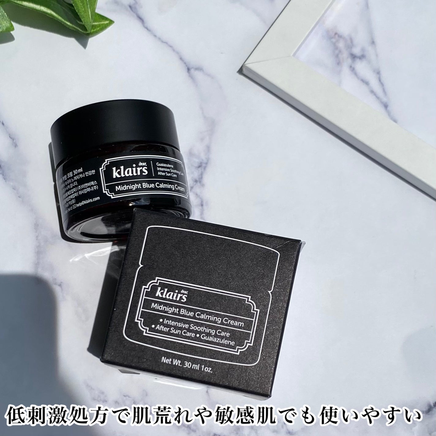 ミッドナイトブルーカーミングクリーム/Klairs/フェイスクリームを使ったクチコミ(4枚目)