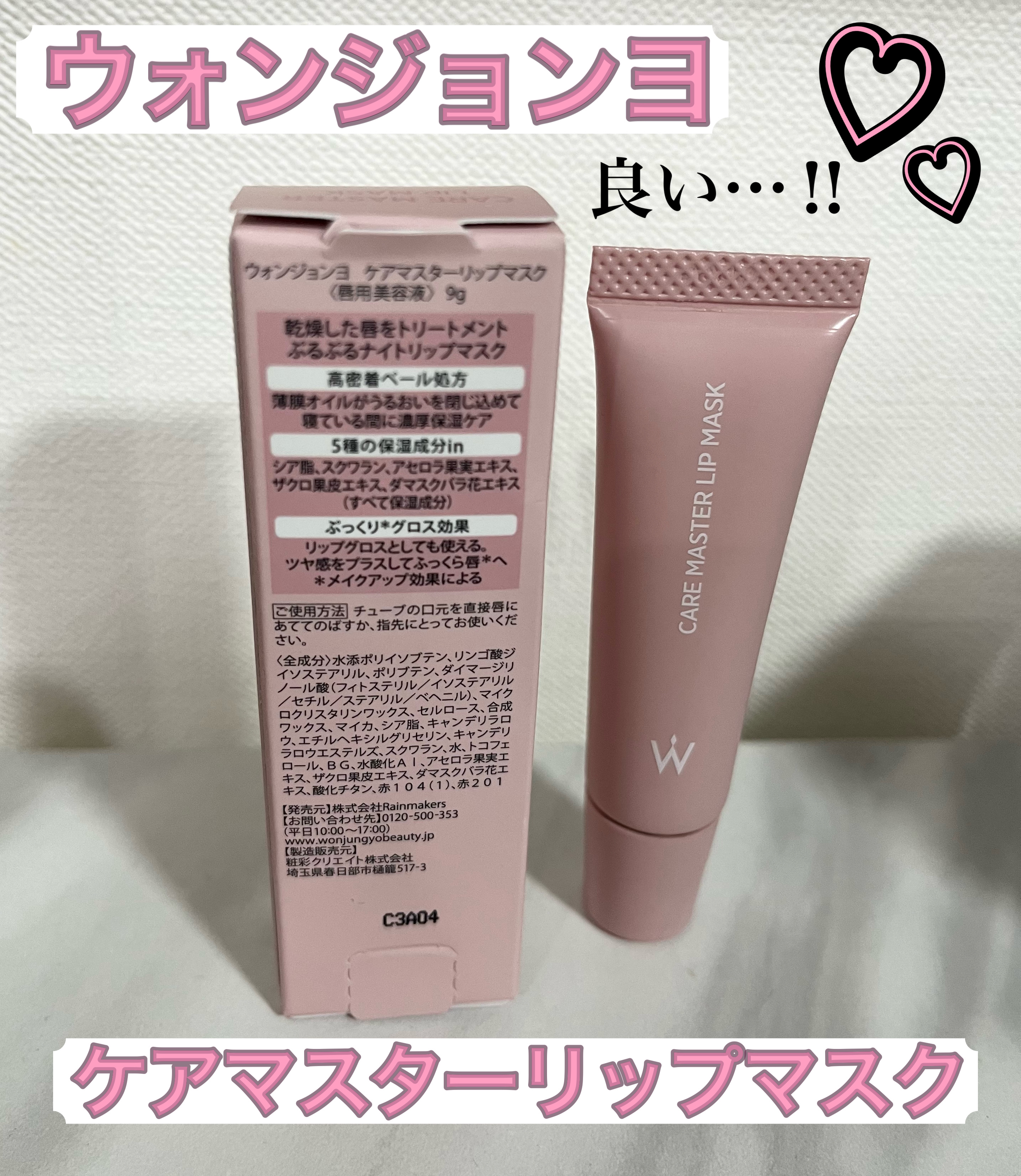 ウォンジョンヨ ケアマスターリップマスク/Wonjungyo/リップマスクを使ったクチコミ（1枚目）