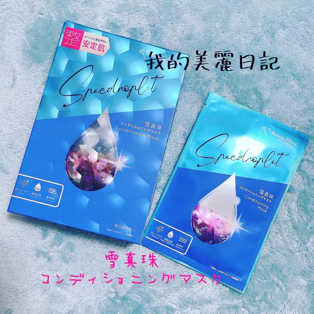 我的美麗日記(私のきれい日記) 雪真珠コンディショニングマスク/我的美麗日記/シートマスク・パックを使ったクチコミ(1枚目)