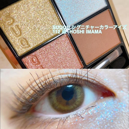 シグニチャー カラー アイズ/SUQQU/アイシャドウパレットを使ったクチコミ(1枚目)