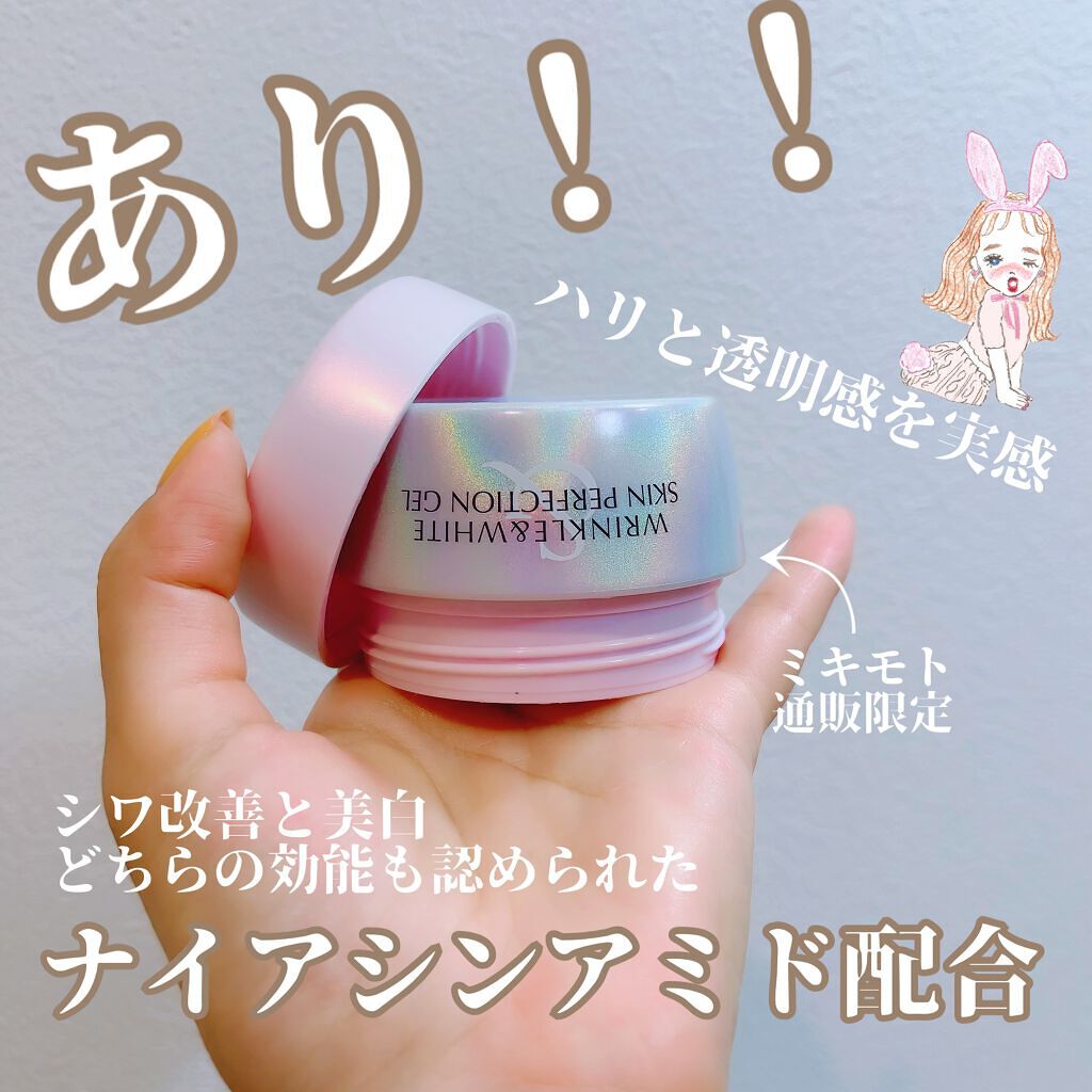リンクル＆ホワイト スキンパーフェクション ジェル/ミキモト コスメティックス/オールインワン化粧品を使ったクチコミ（2枚目）