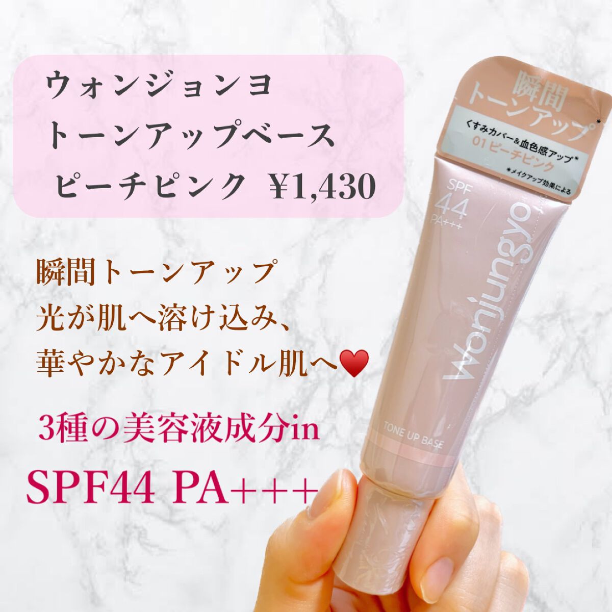 ウォンジョンヨ トーンアップベース/Wonjungyo/化粧下地を使ったクチコミ(2枚目)