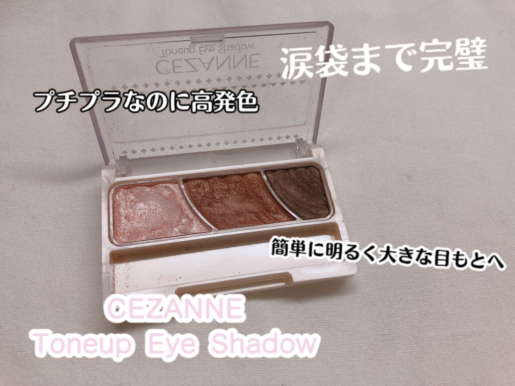 トーンアップアイシャドウ 04 ピンクブラウン/CEZANNE/アイシャドウパレットを使ったクチコミ（1枚目）