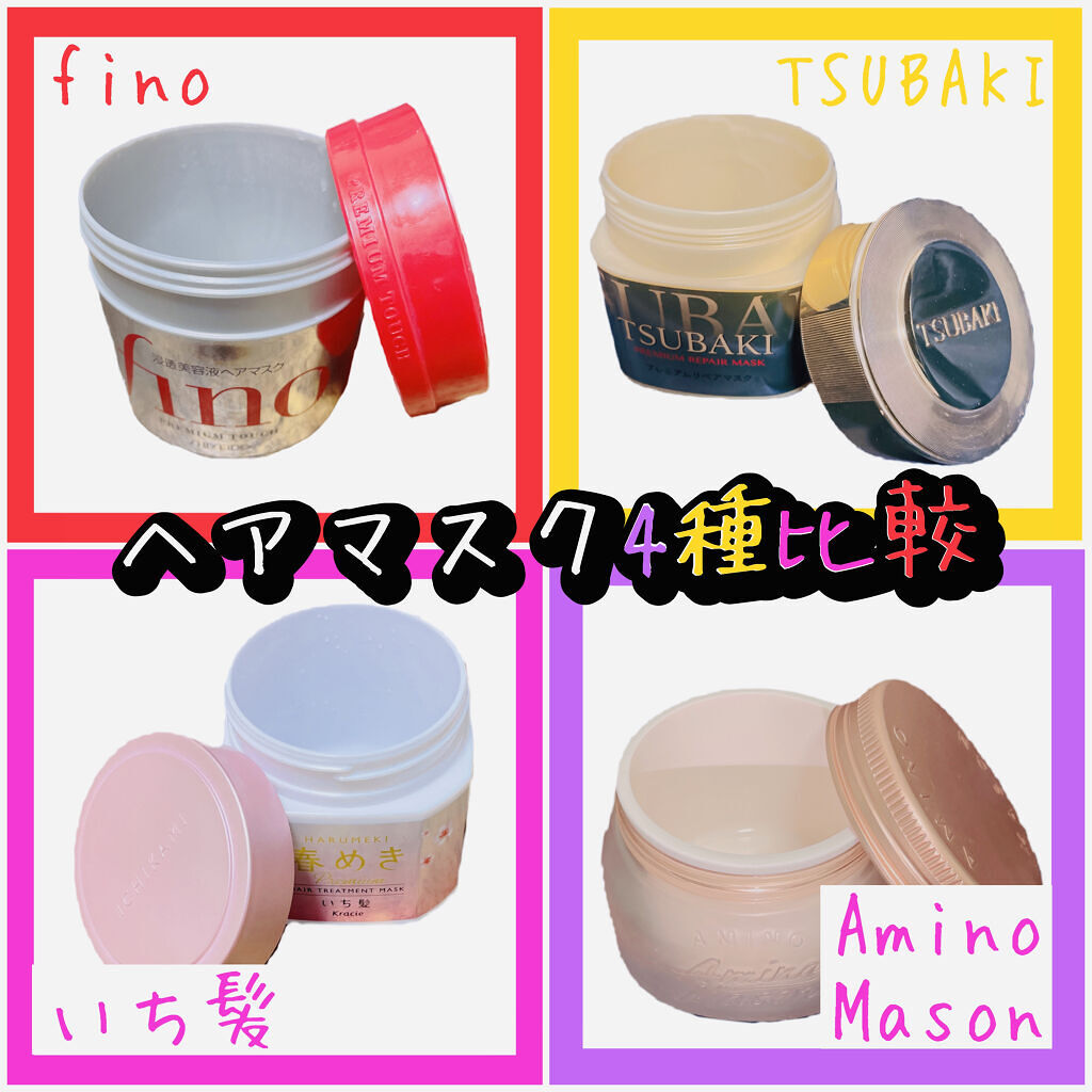 フィーノ　プレミアムタッチ　濃厚美容液ヘアマスク/フィーノ/ヘアマスク・ヘアパックを使ったクチコミ（1枚目）