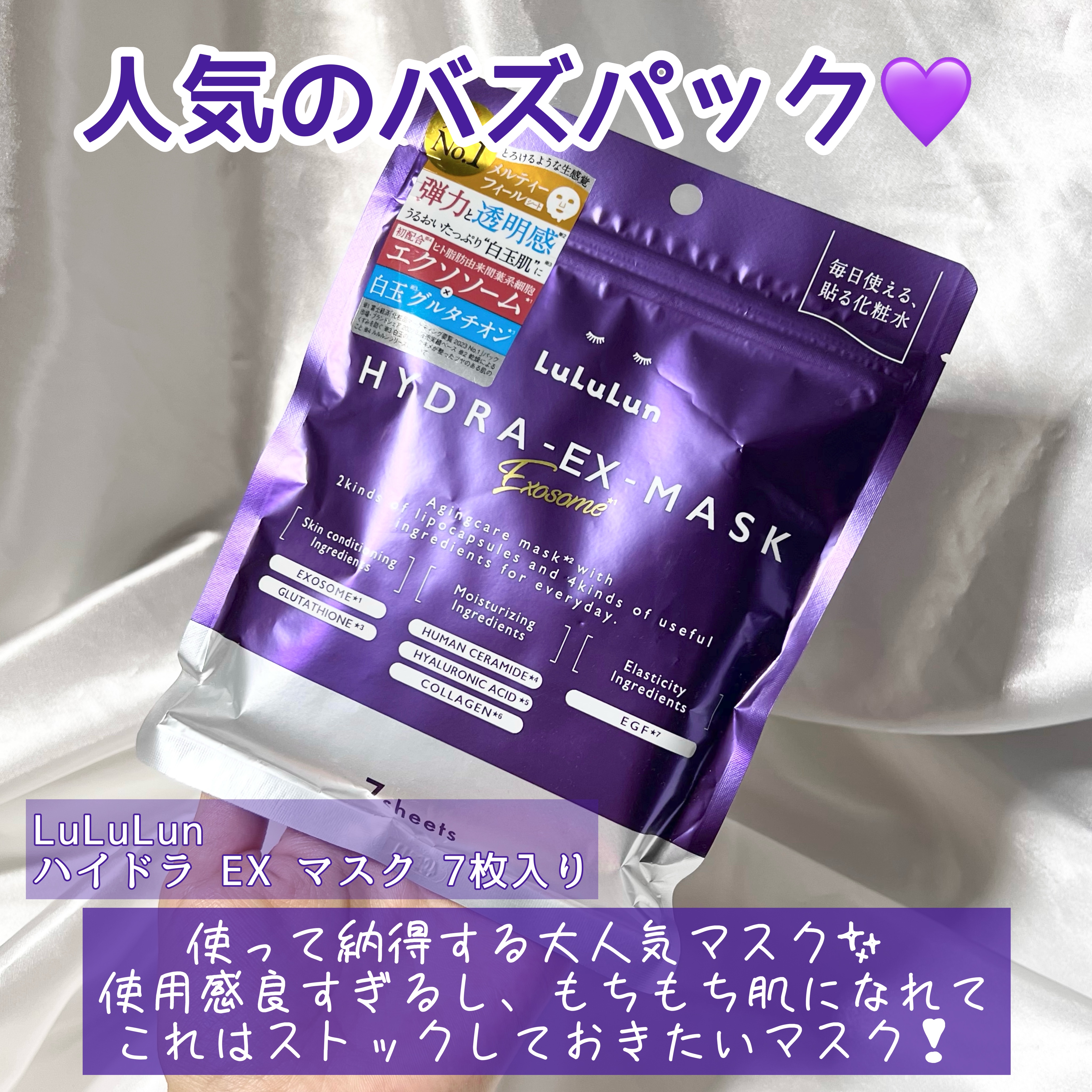 ルルルン ハイドラ EX マスク/ルルルン/シートマスク・パックを使ったクチコミ（2枚目）