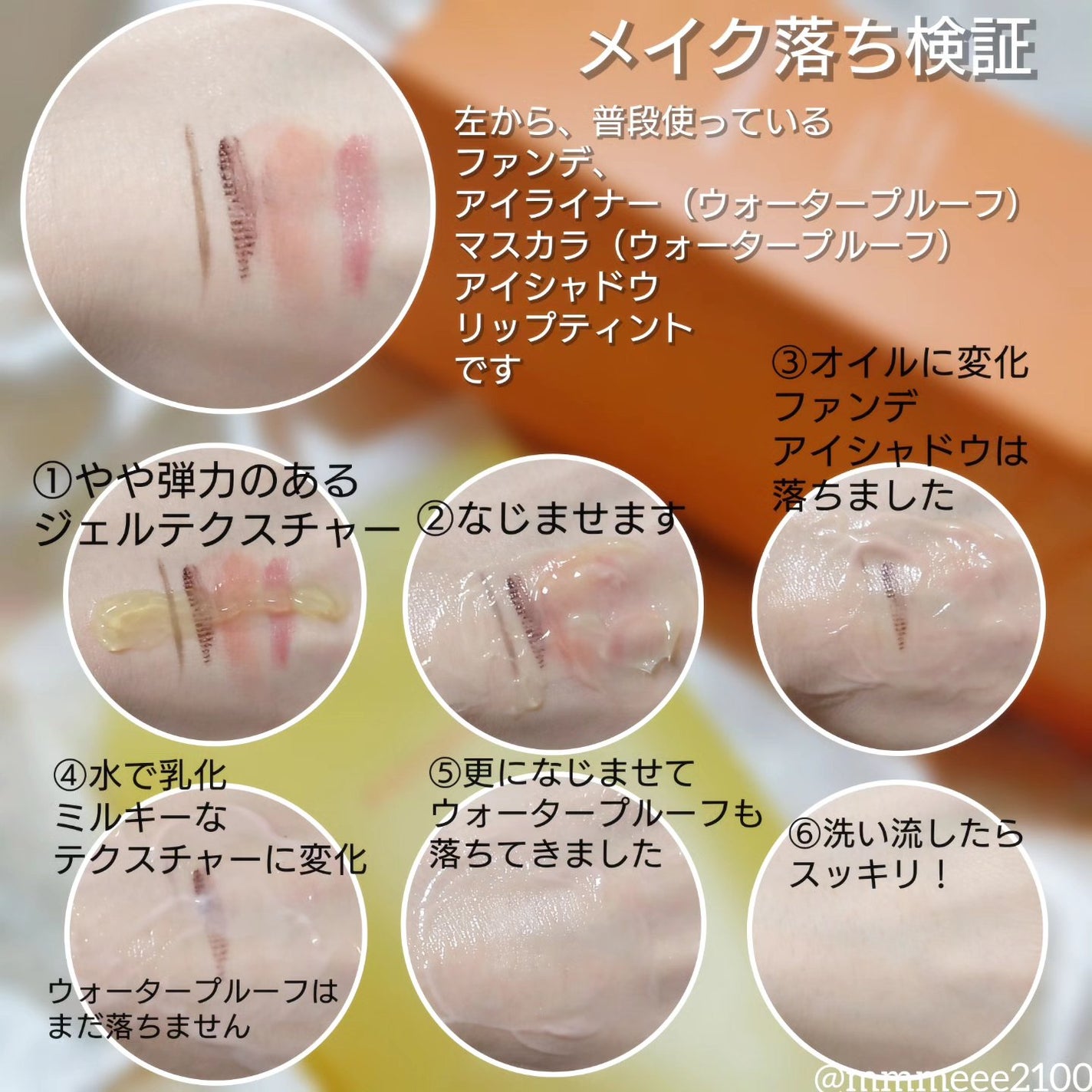 メイ on LIPS 「#PRオレンジ&ネロリの自然な香り💛テクスチャーが変化するクレ..」(3枚目)