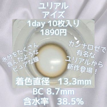 i-DOL eyeis 1dayのクチコミ「URIA i-DOL
ユリア　アイドル
eyeis 
アイズ
1day 10枚入り
1890円.....」（2枚目）