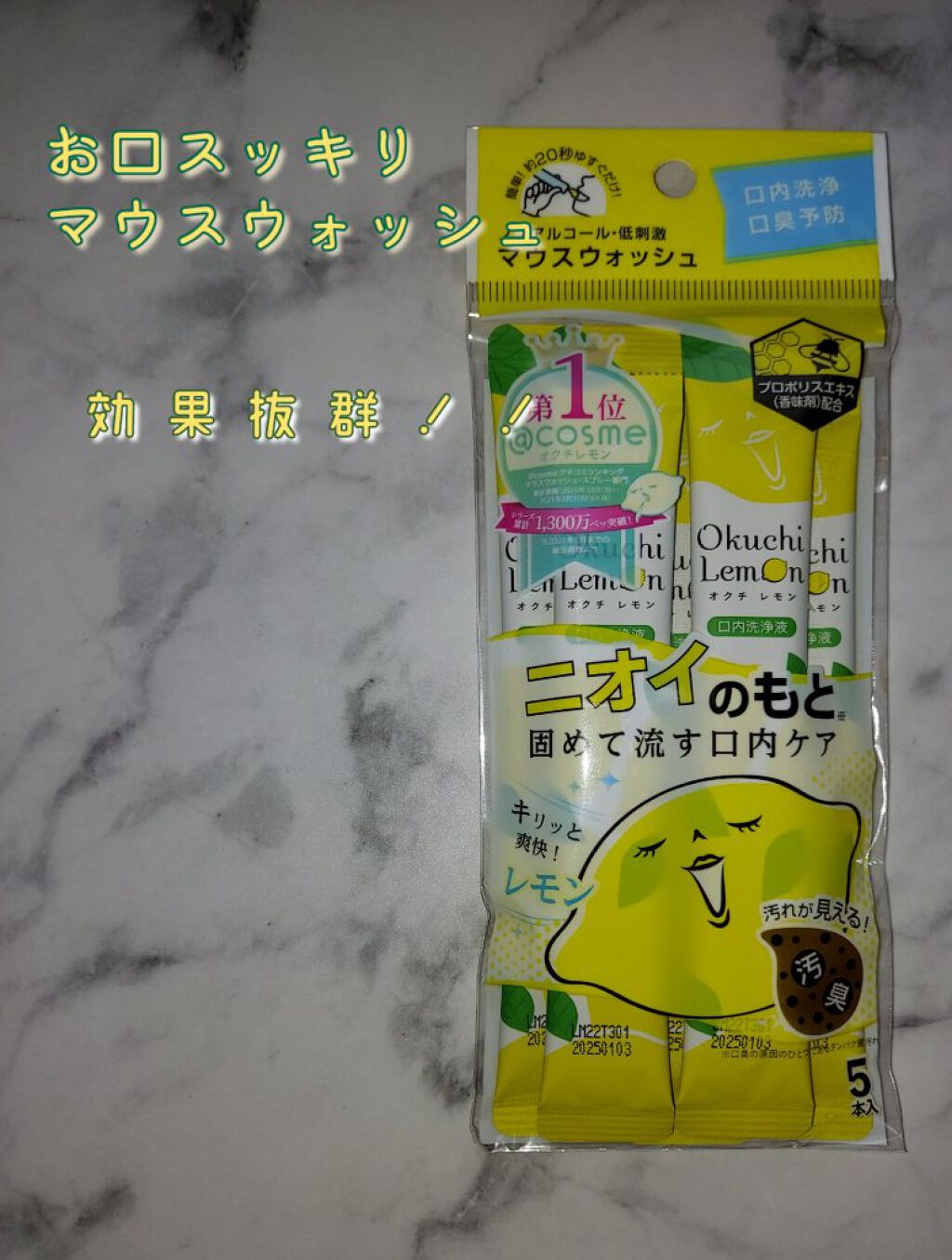 オクチレモン（マウスウォッシュ）/オクチシリーズ/マウスウォッシュ・スプレーを使ったクチコミ（1枚目）