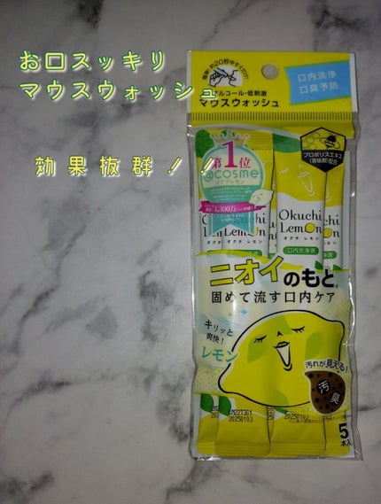 オクチレモン(マウスウォッシュ)/オクチシリーズ/マウスウォッシュ・スプレーを使ったクチコミ(1枚目)