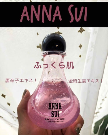 リッチ ローション/ANNA SUI/化粧水を使ったクチコミ（1枚目）