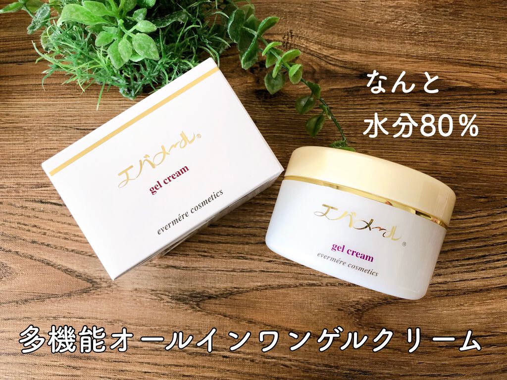 エバメールゲルクリーム/エバメール/ボディクリームを使ったクチコミ(1枚目)