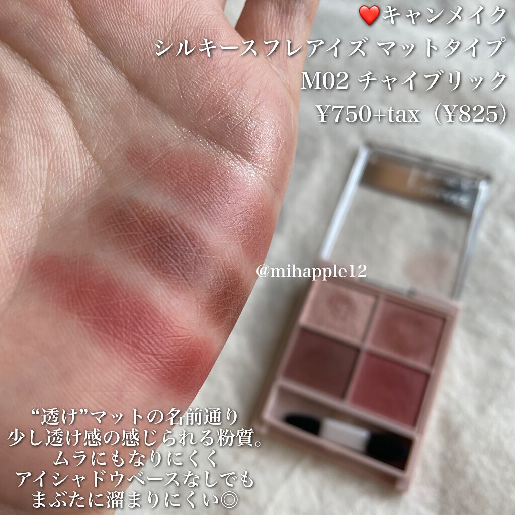 シルキースフレアイズ(マットタイプ)/キャンメイク/アイシャドウパレットを使ったクチコミ(3枚目)