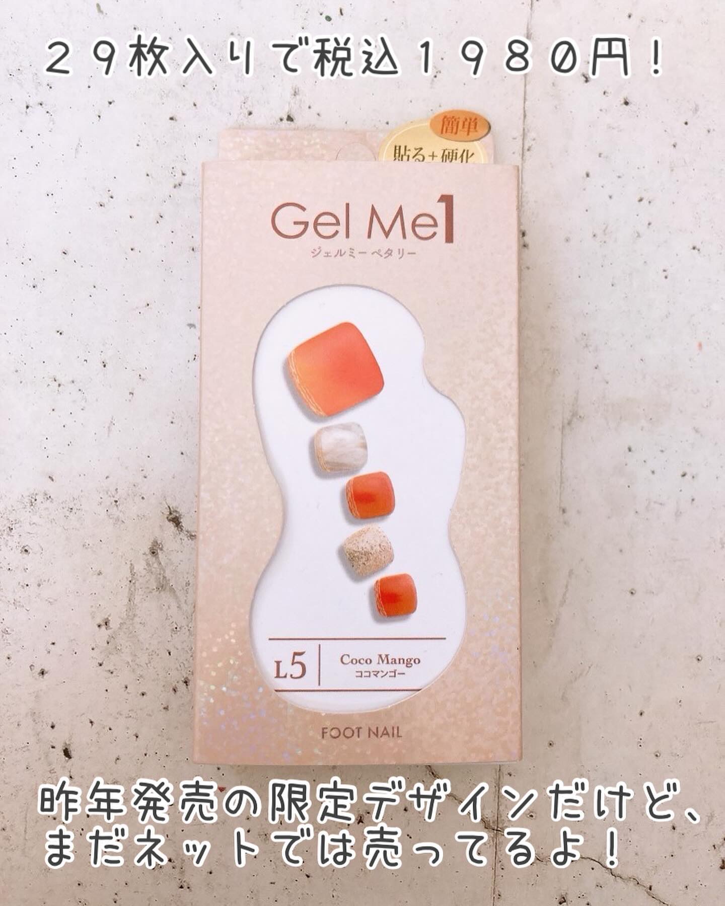 ジェルミーペタリー フット /ジェルミーワン/ネイルシールを使ったクチコミ（2枚目）