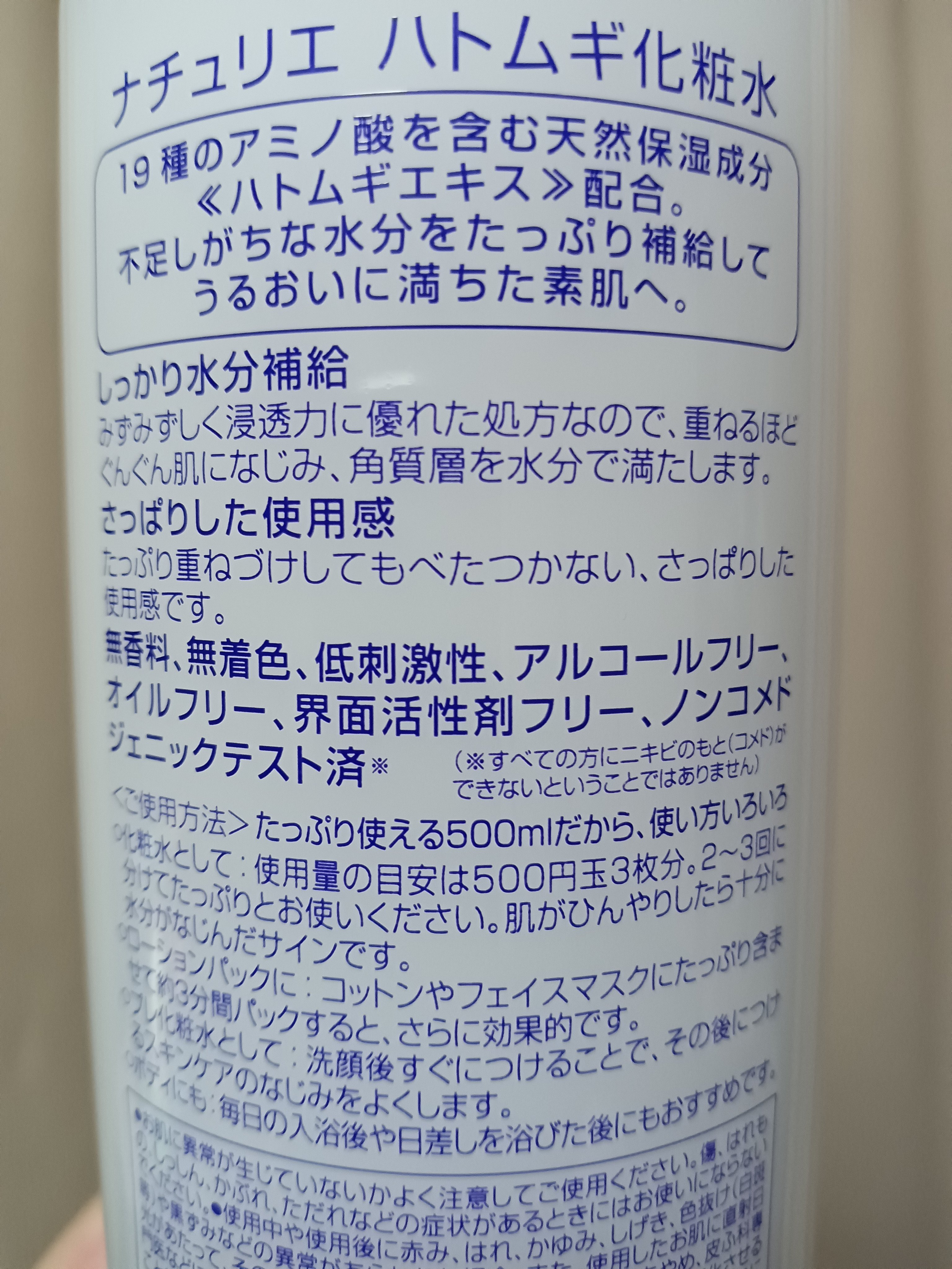 ハトムギ化粧水(ナチュリエ スキンコンディショナー R )/ナチュリエ/化粧水を使ったクチコミ（2枚目）