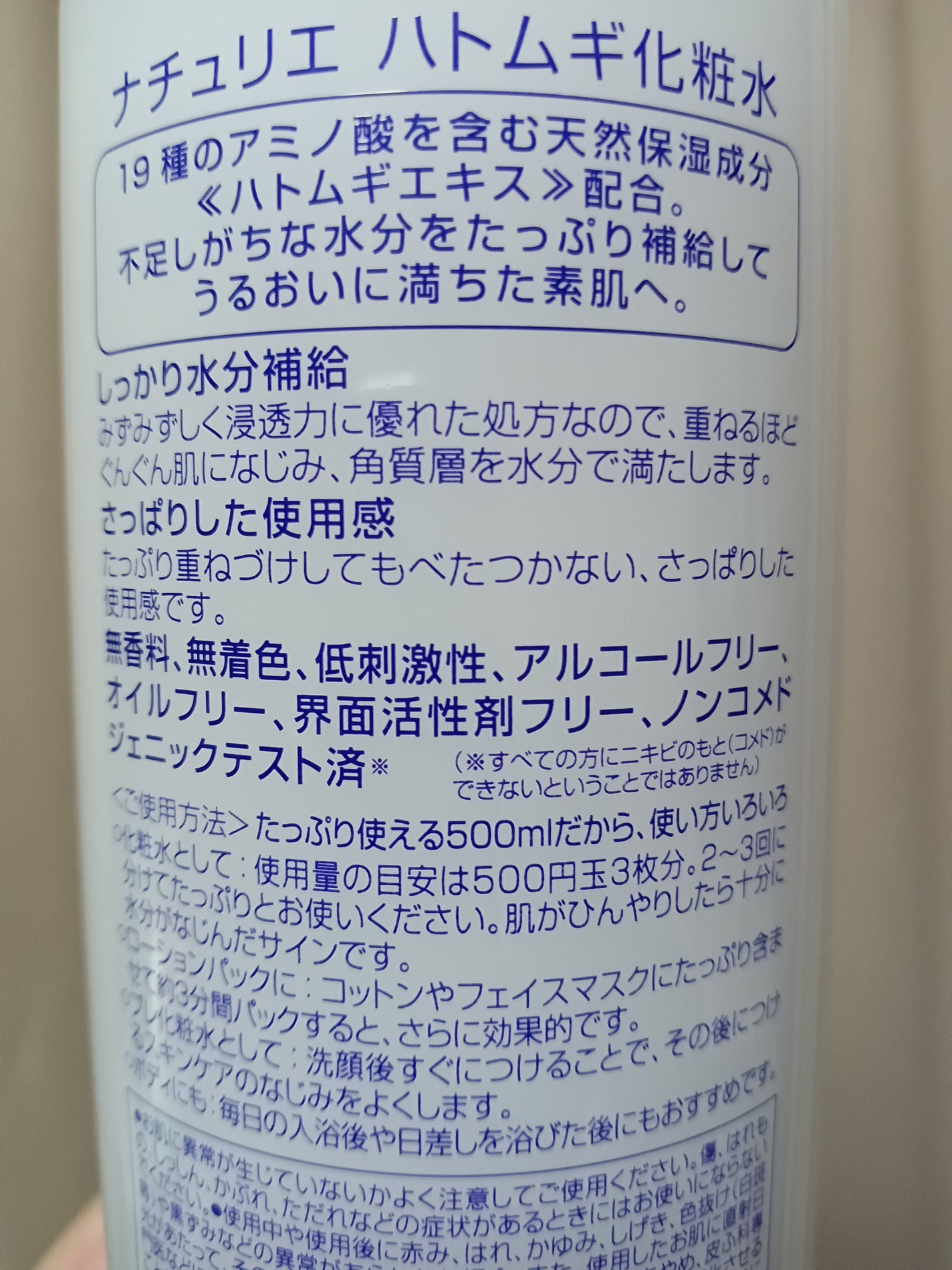 ハトムギ化粧水(ナチュリエ スキンコンディショナー R )/ナチュリエ/化粧水を使ったクチコミ(2枚目)