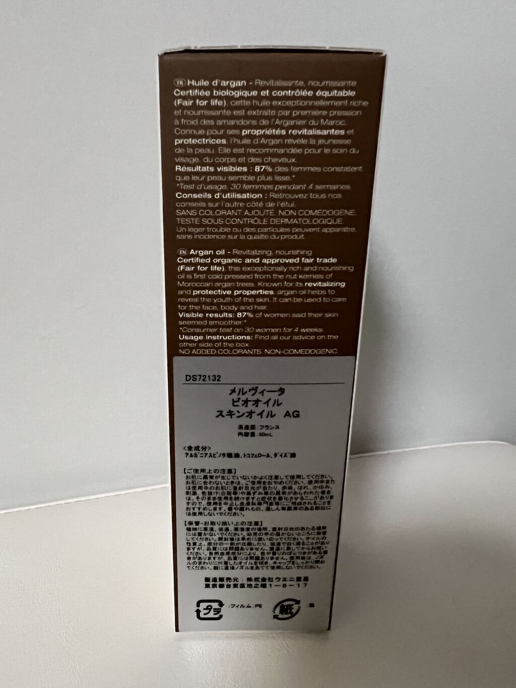 ビオオイル アルガンオイル/Melvita/フェイスオイルを使ったクチコミ（2枚目）