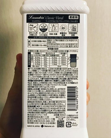 柔軟剤 クラシックフローラル 600ml/ランドリン/柔軟剤を使ったクチコミ（3枚目）