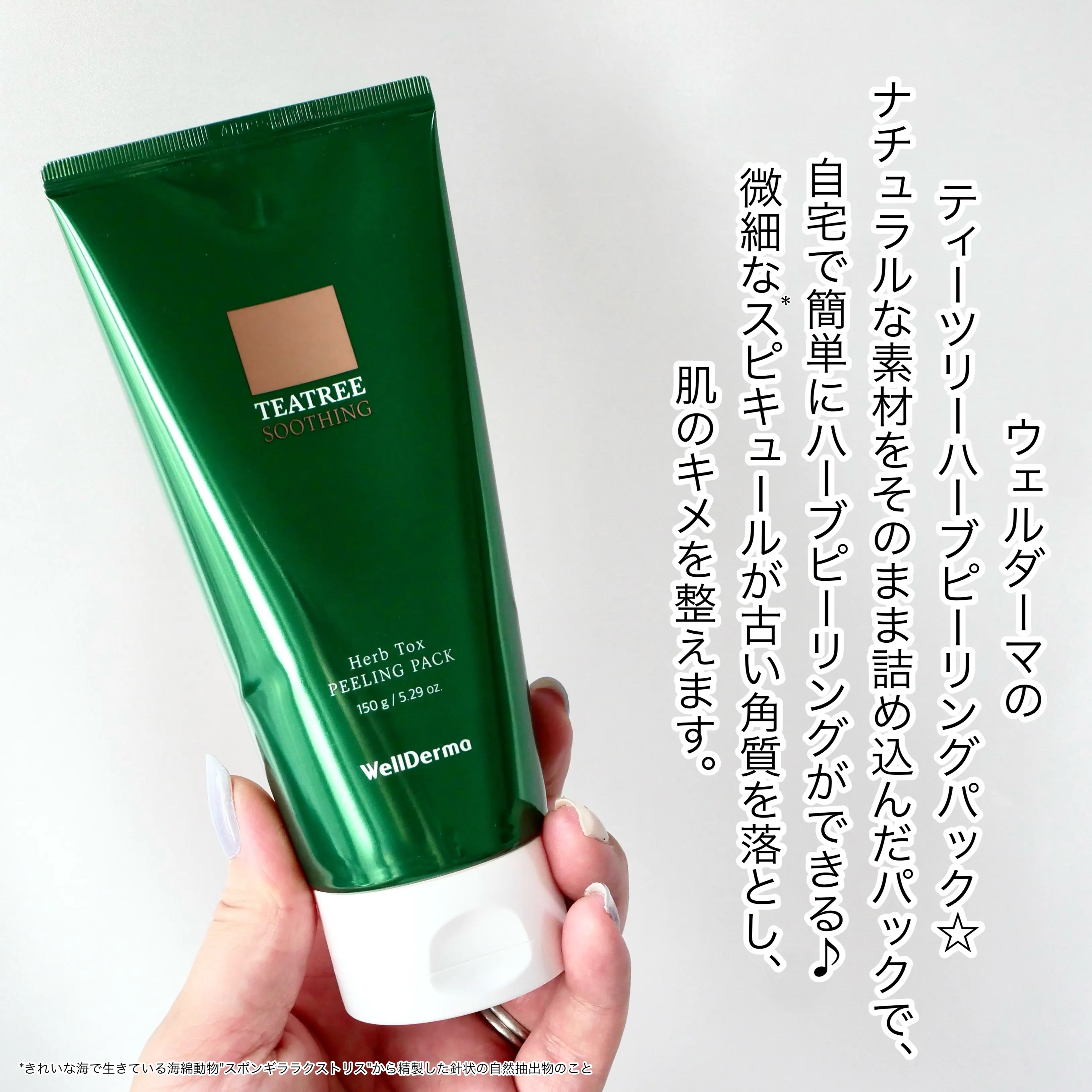 ティーツリーハーブピーリングパック/WellDerma/洗い流すパック・マスクを使ったクチコミ（2枚目）