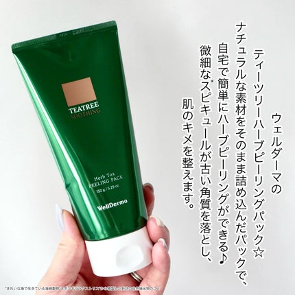 ティーツリーハーブピーリングパック/WellDerma/洗い流すパック・マスクを使ったクチコミ(2枚目)