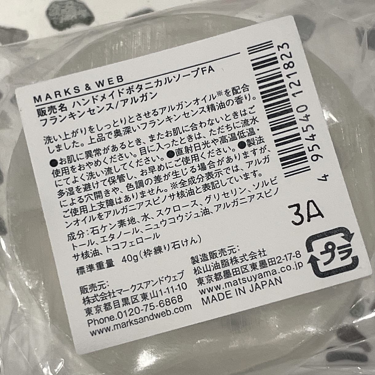 ハンドメイドボタニカルソープ/MARKS&WEB/ボディ石鹸を使ったクチコミ(2枚目)