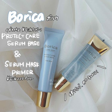 くずれ防止 美容液ケアベース ミルクブルー SPF30 PA++/Borica/化粧下地を使ったクチコミ（1枚目）