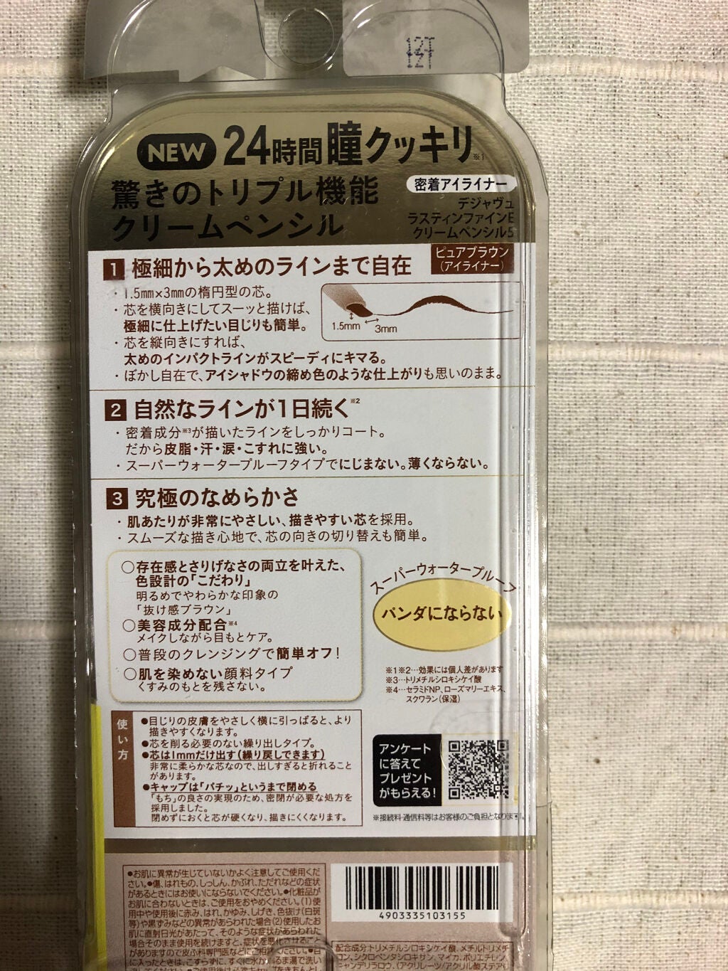 「密着アイライナー」クリームペンシル/デジャヴュ/ペンシルアイライナーを使ったクチコミ(3枚目)